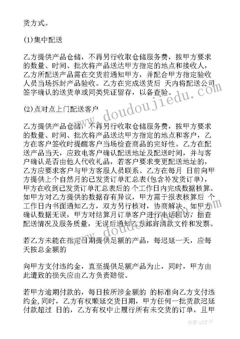 2023年苗木采购合同 公司定做礼品采购合同共(汇总5篇)