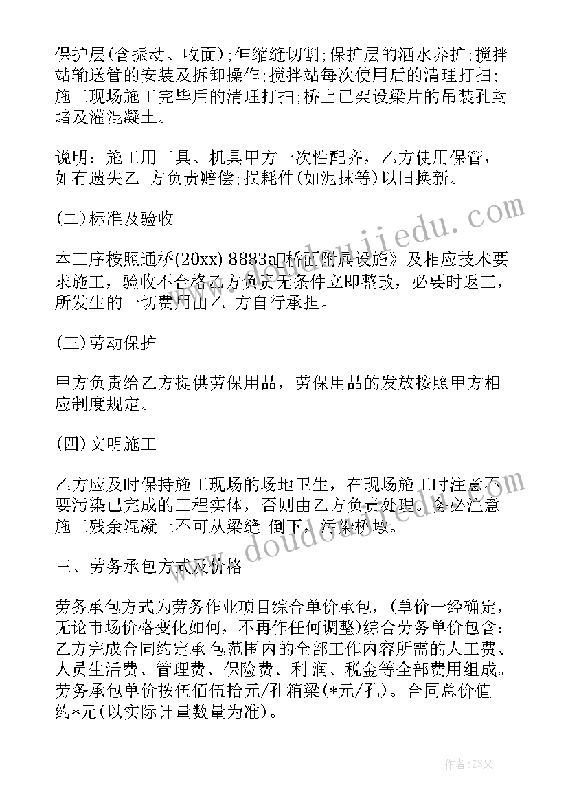 劳务合同下载免费(精选5篇)