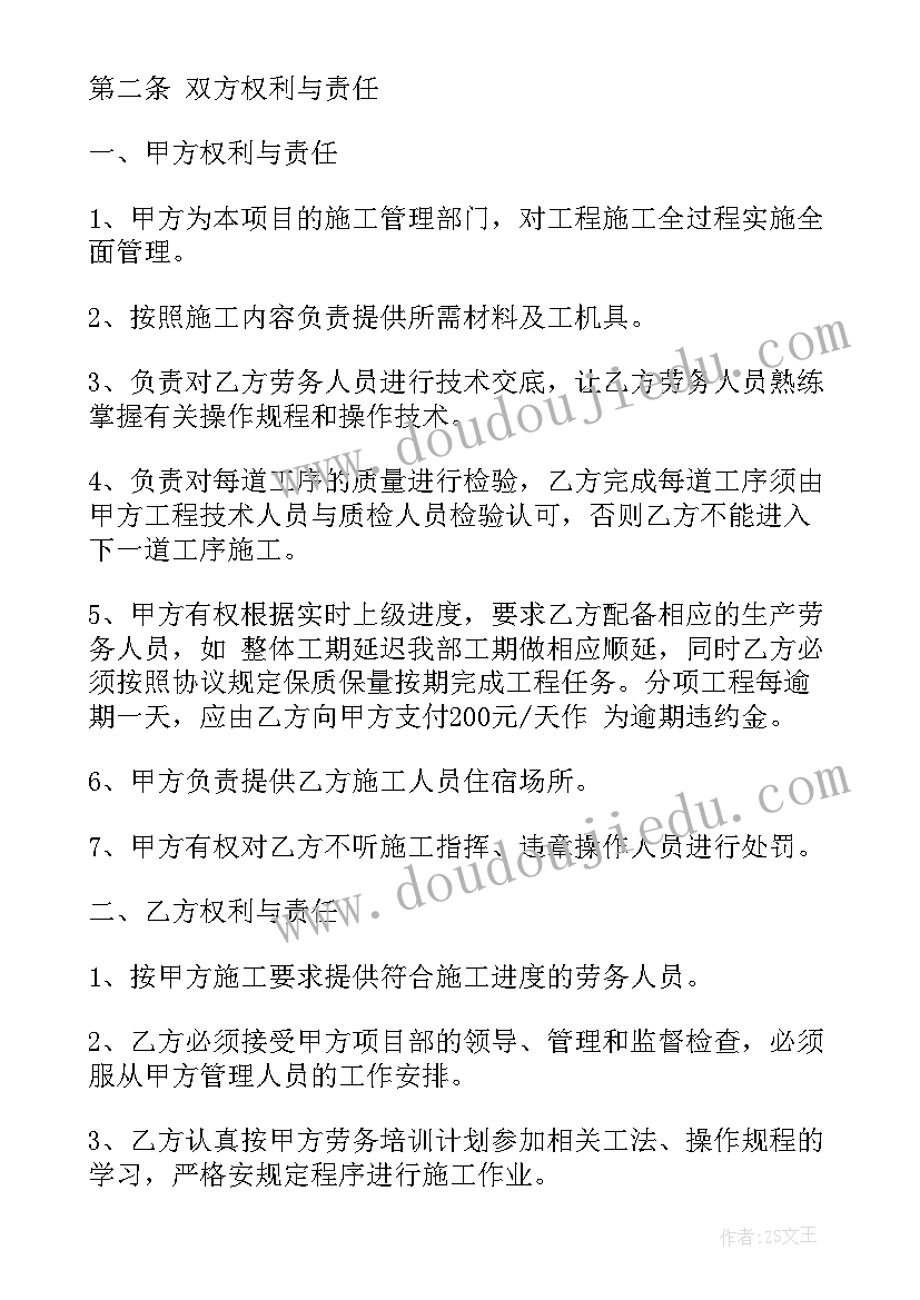 劳务合同下载免费(精选5篇)