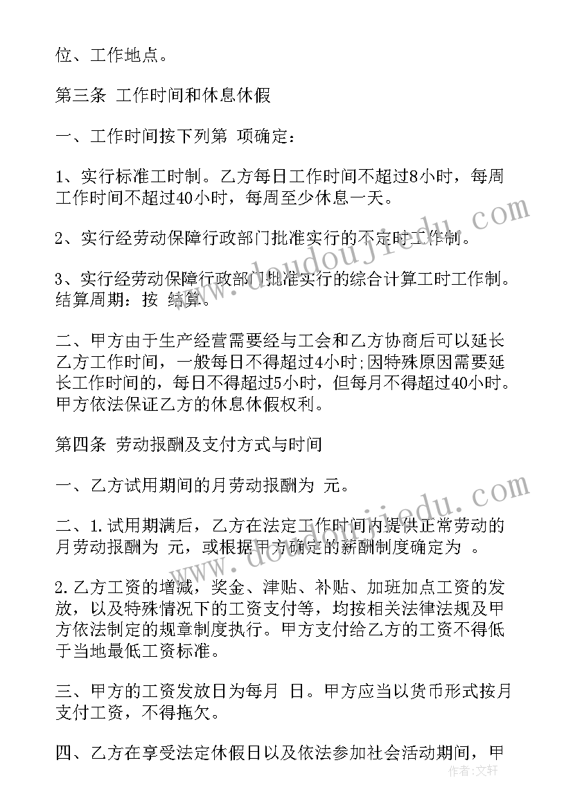 企业与员工签订合作协议书(通用8篇)