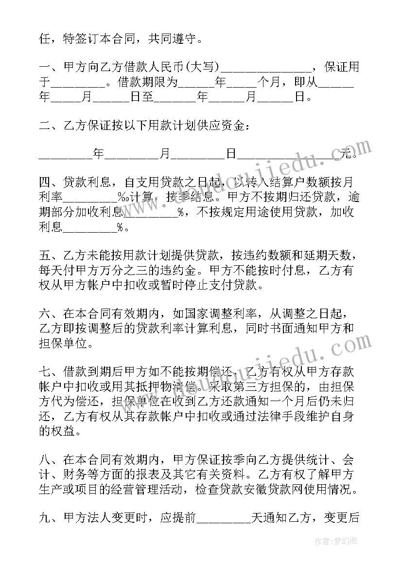 个人房屋担保合同 个人借款担保合同(汇总5篇)