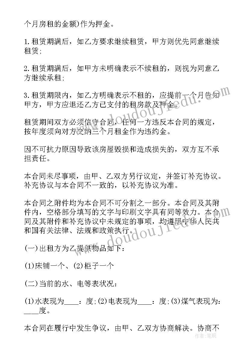 简单租房合同(模板6篇)