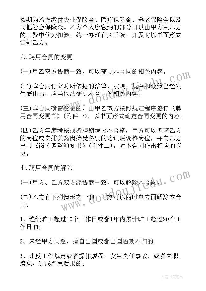 2023年顾问聘用合同(精选10篇)