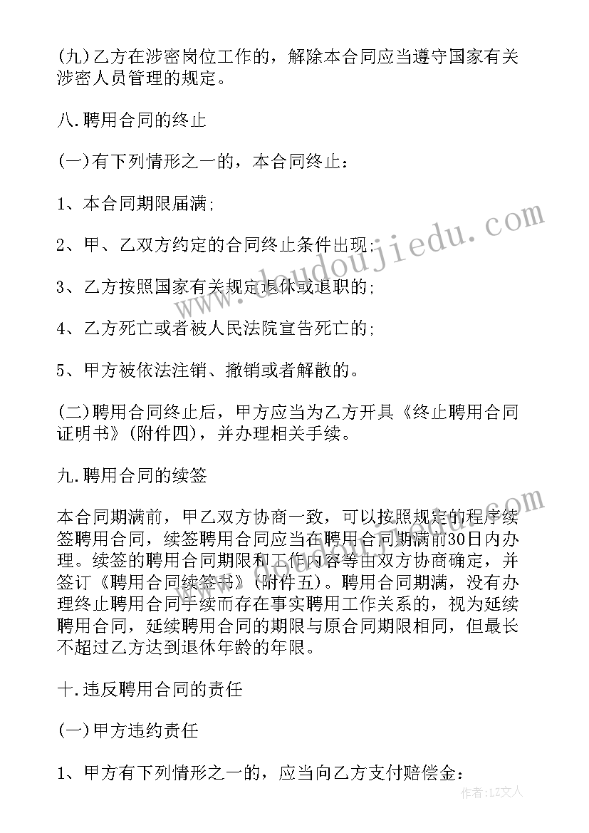 2023年顾问聘用合同(精选10篇)