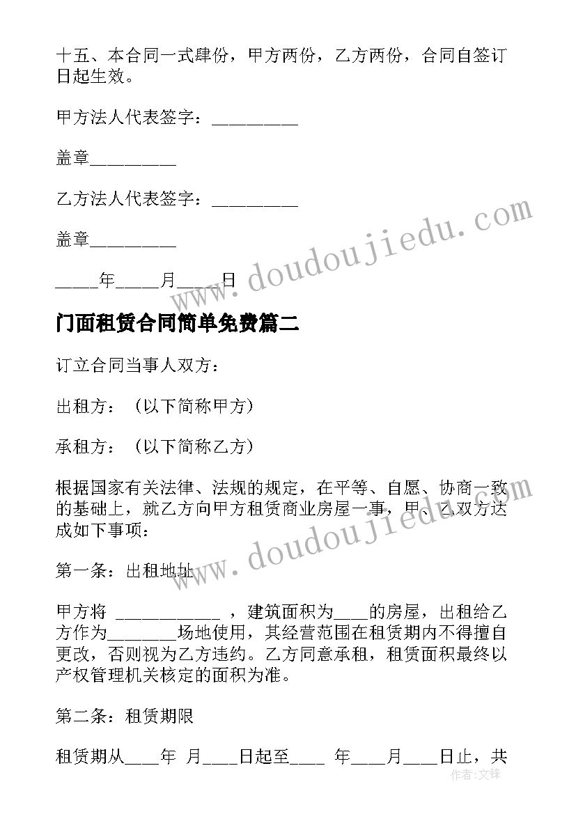 2023年门面租赁合同简单免费(模板8篇)