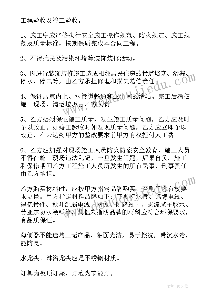 2023年装修合同正规(模板6篇)