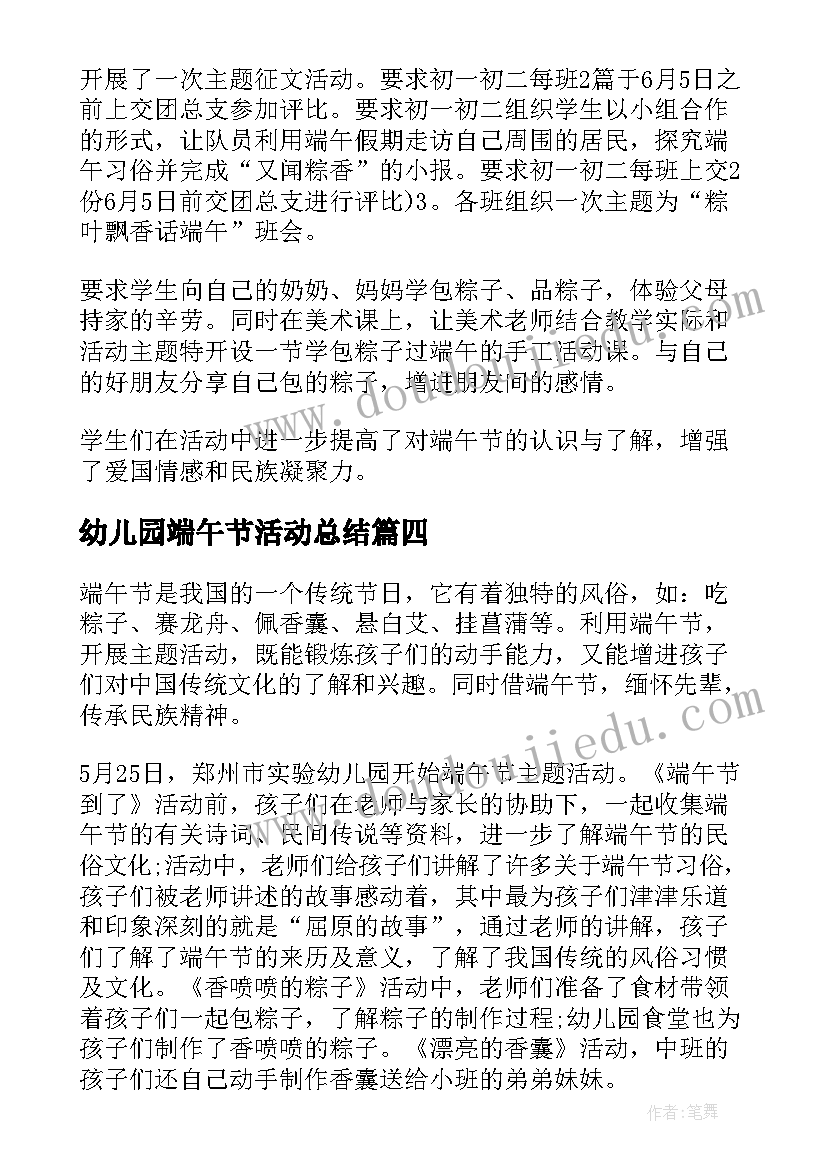 最新幼儿园端午节活动总结(大全8篇)