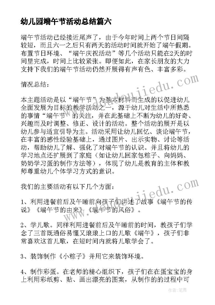 最新幼儿园端午节活动总结(大全8篇)