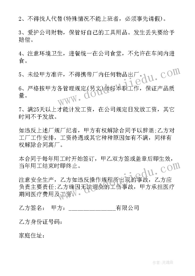 2023年临聘人员聘用合同 临时工聘用合同(优质5篇)