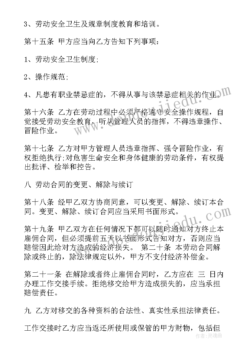 2023年临聘人员聘用合同 临时工聘用合同(优质5篇)