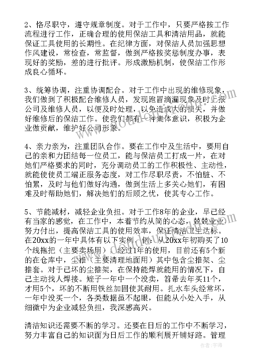 环卫保洁工作计划板本 保洁工作计划(汇总6篇)