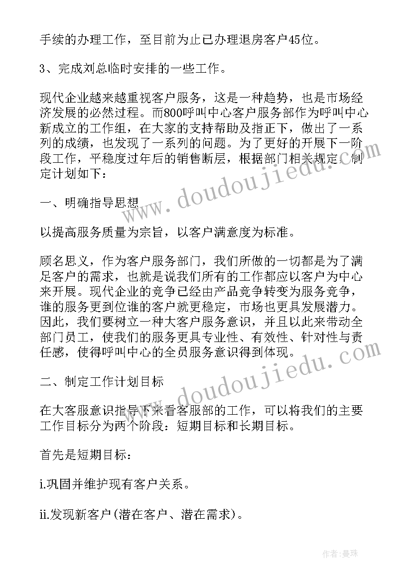 2023年案场计划类重点工作思路(汇总6篇)