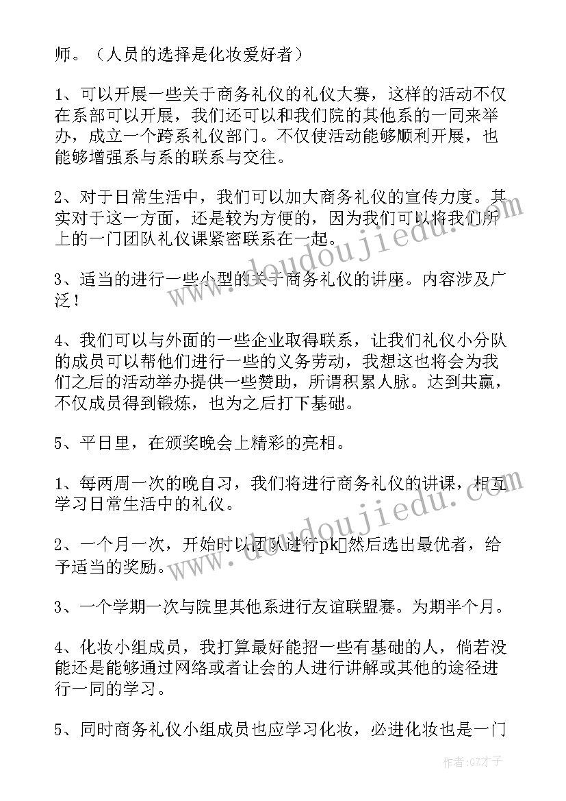 2023年礼仪队的工作计划(精选6篇)