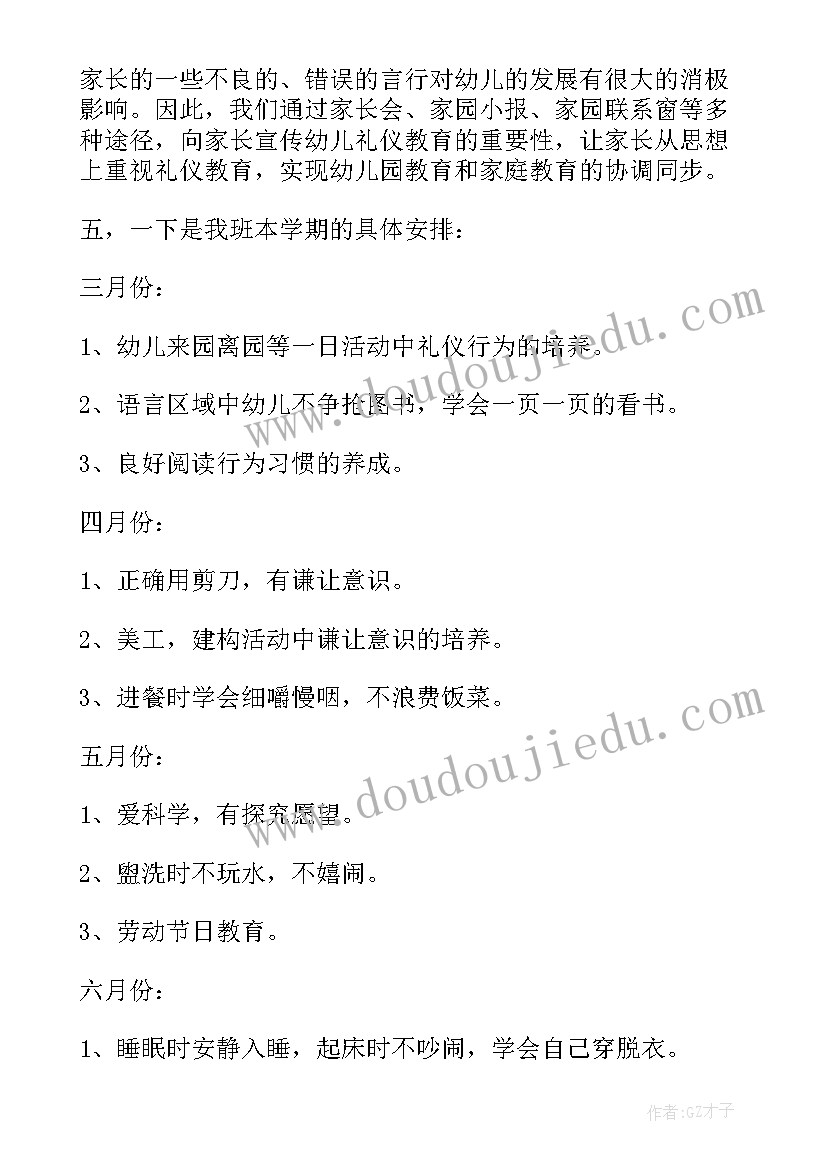 2023年礼仪队的工作计划(精选6篇)