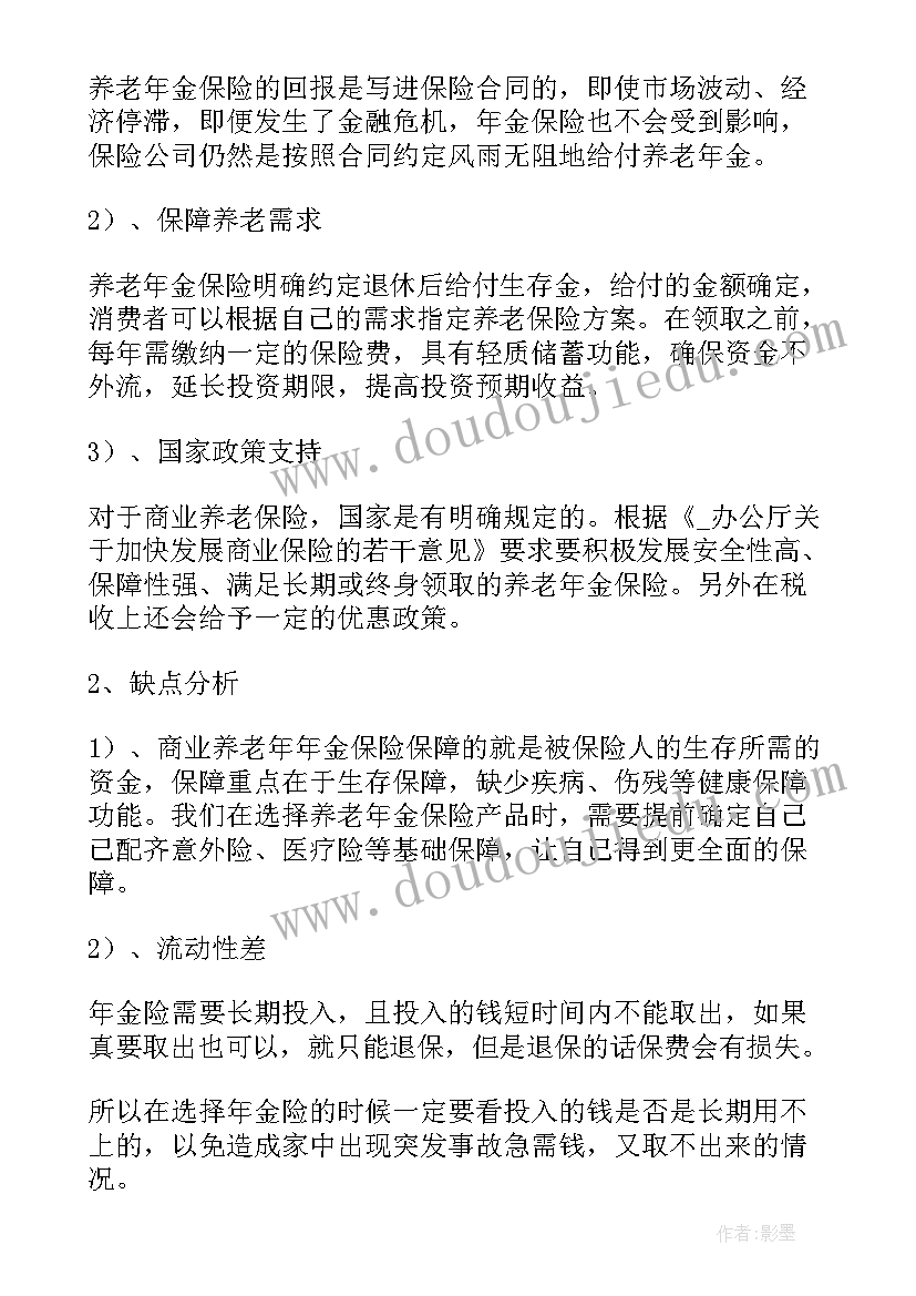 2023年工作计划汇报材料 养老工作计划措施(通用6篇)