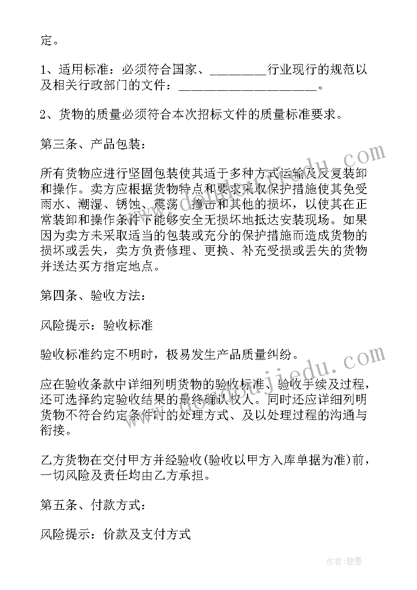 最新建筑工程采购合同 建筑材料采购合同(实用9篇)