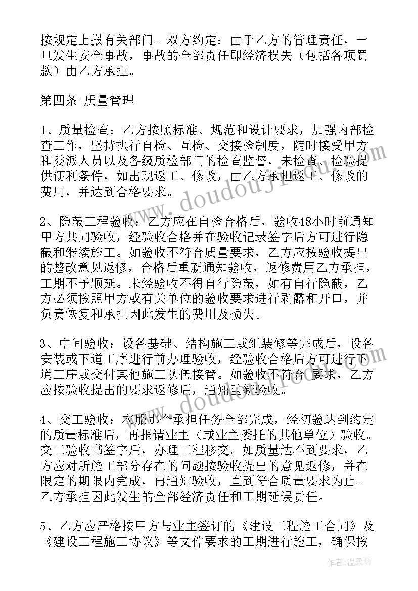 最新物业保安协议书 物业和开发公司合同(实用9篇)