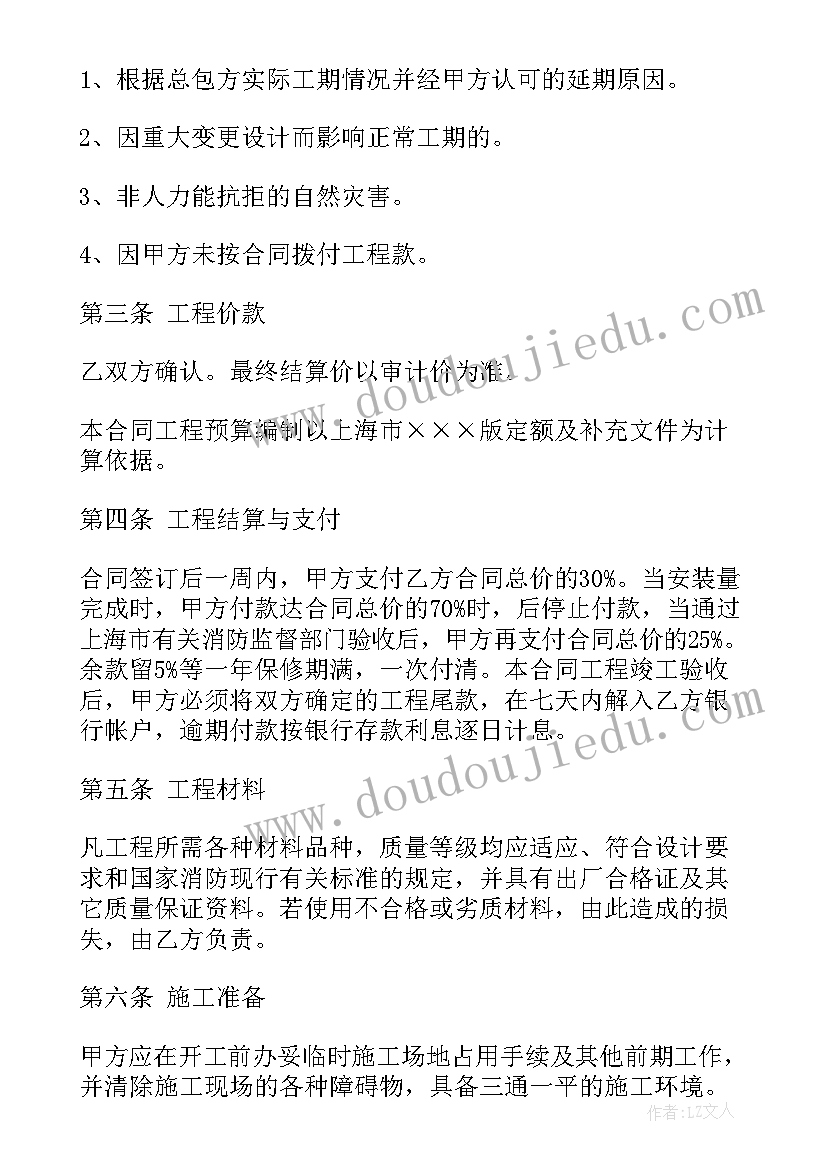 消防工程安装合同(优质10篇)