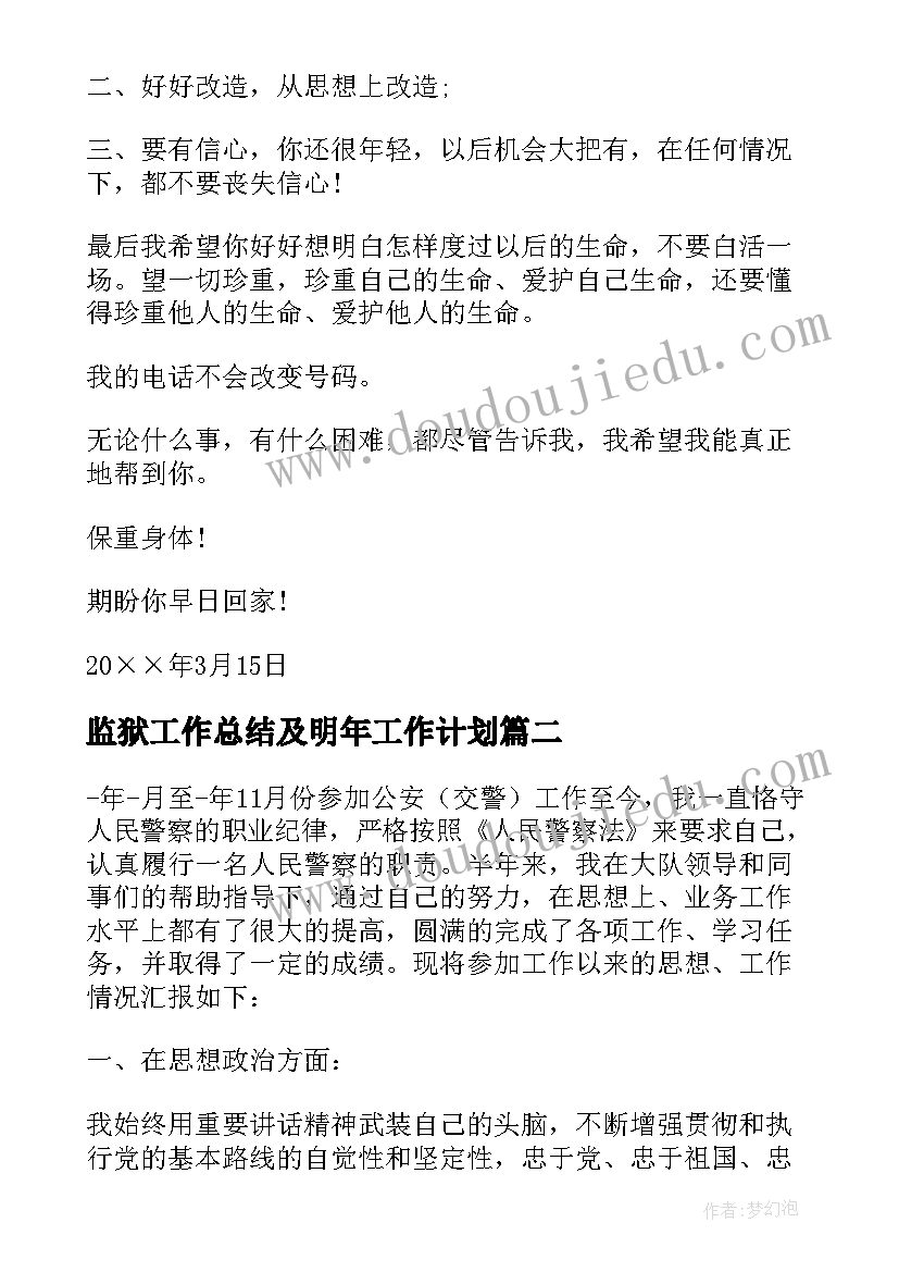 2023年监狱工作总结及明年工作计划 监狱年终检查工作计划(大全6篇)