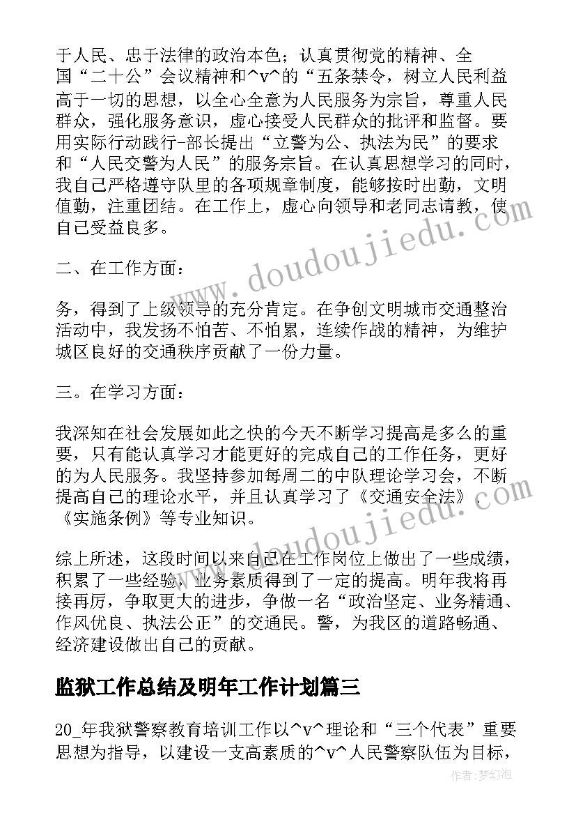 2023年监狱工作总结及明年工作计划 监狱年终检查工作计划(大全6篇)