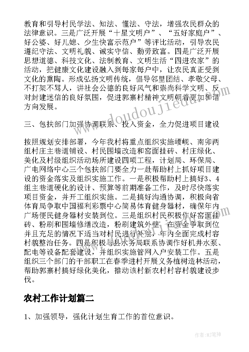 2023年农村工作计划 农村建设工作计划(优质6篇)