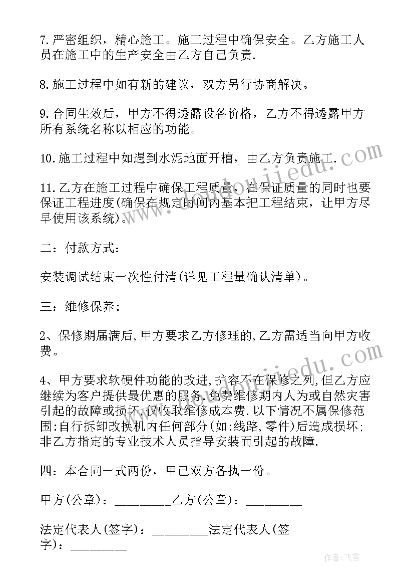 2023年农村自建房买卖合同 监控安装工程合同(汇总5篇)