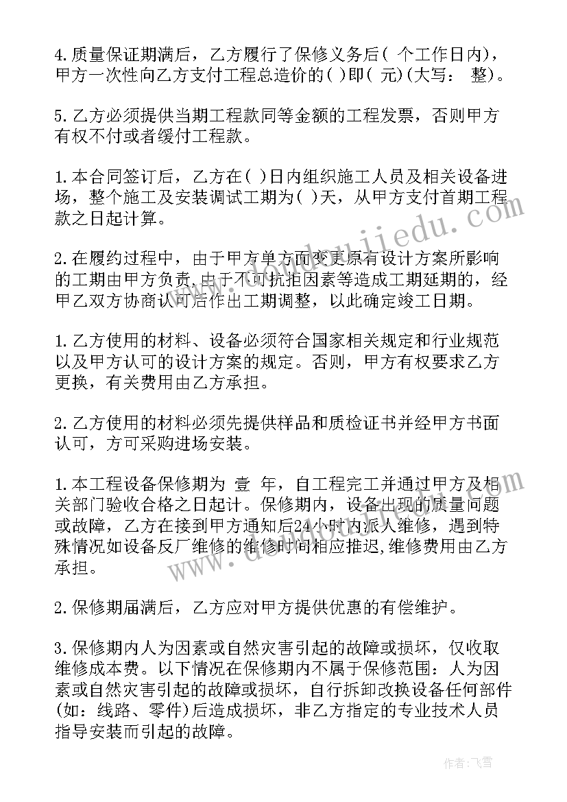 2023年农村自建房买卖合同 监控安装工程合同(汇总5篇)