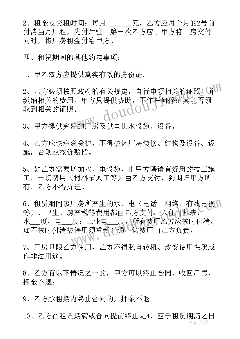 最新修建厂房合同 厂房租赁合同(大全10篇)