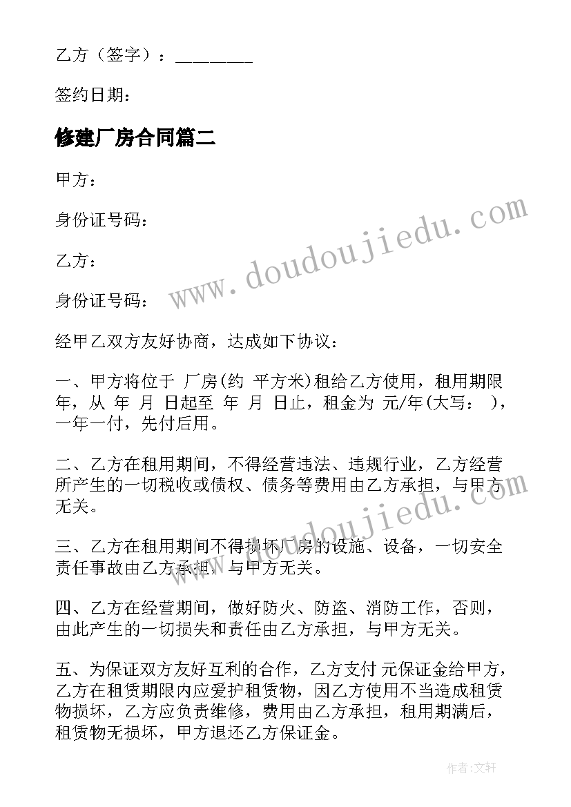 最新修建厂房合同 厂房租赁合同(大全10篇)