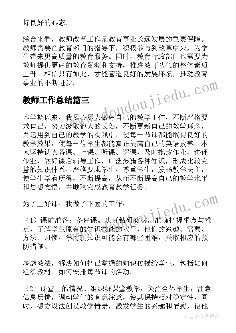 2023年教师工作总结(优秀7篇)