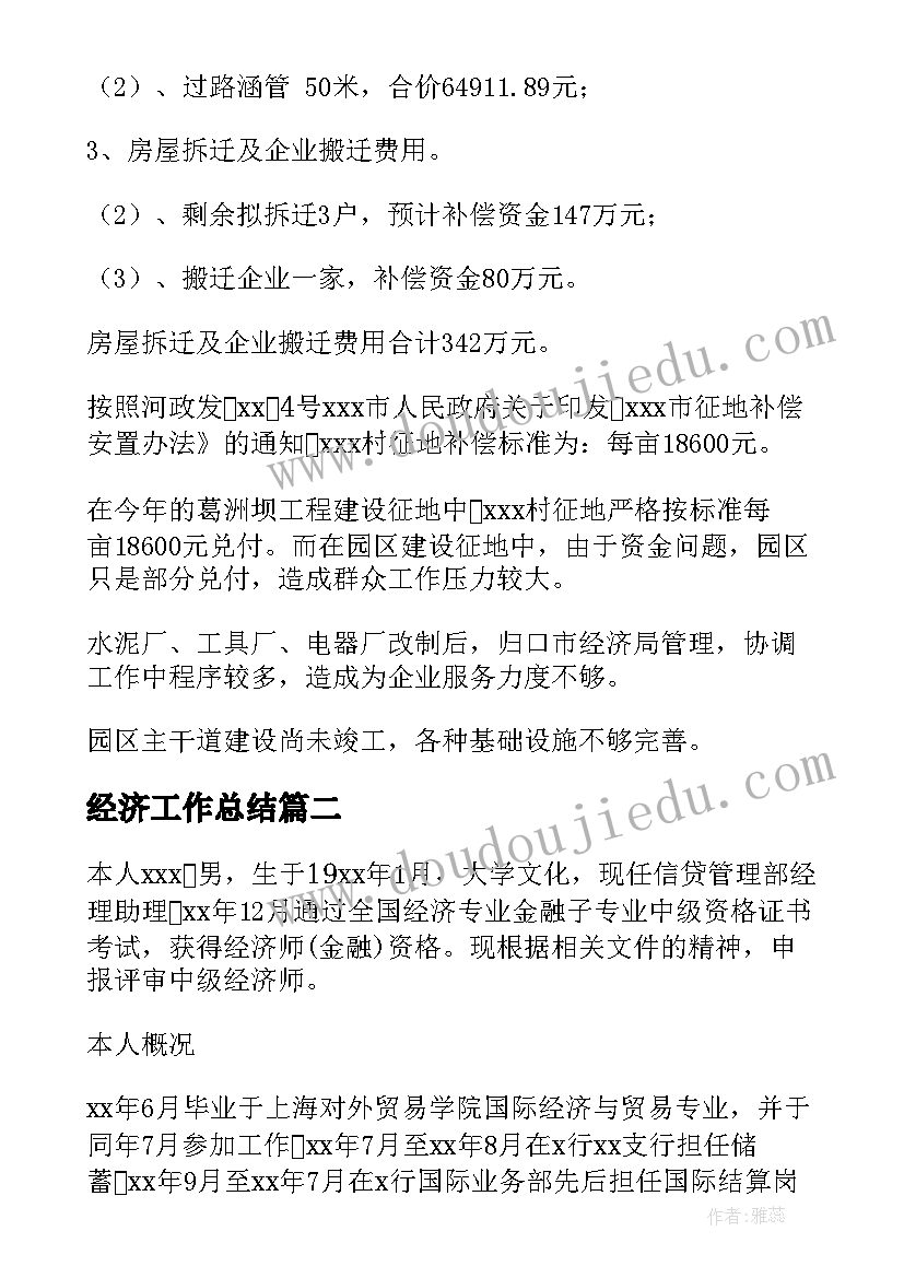 最新经济工作总结 经济开发区工作总结(模板9篇)