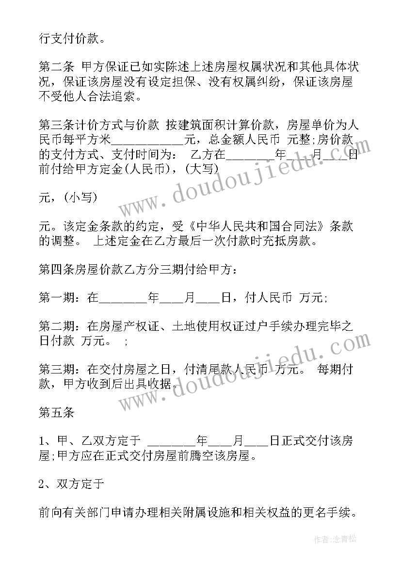 2023年购房合同标准版 正式购房合同(优质10篇)