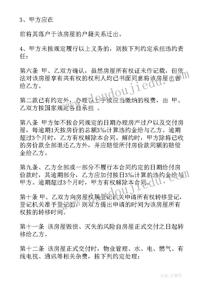 2023年购房合同标准版 正式购房合同(优质10篇)