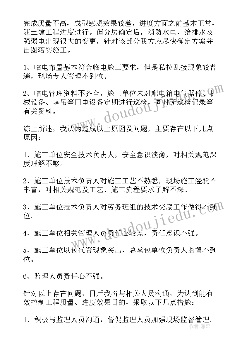 2023年水电工的工作总结(优质8篇)