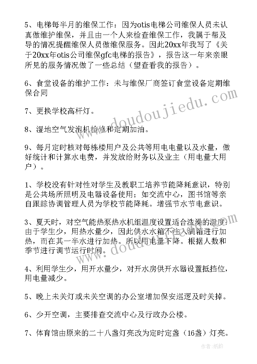 电工工作总结个人(模板10篇)