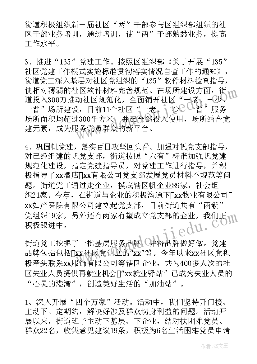 2023年街道办个人工作总结(精选6篇)