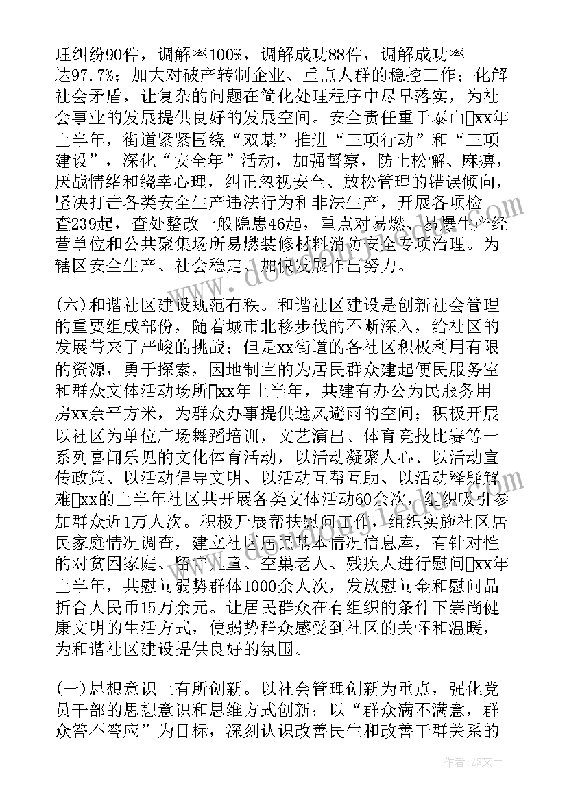 2023年街道办个人工作总结(精选6篇)