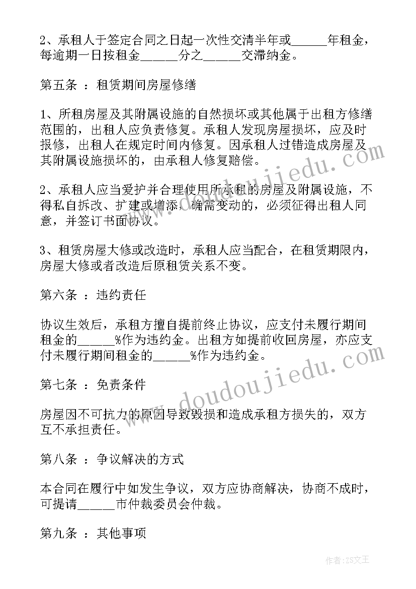 房屋租赁买卖合同(大全9篇)