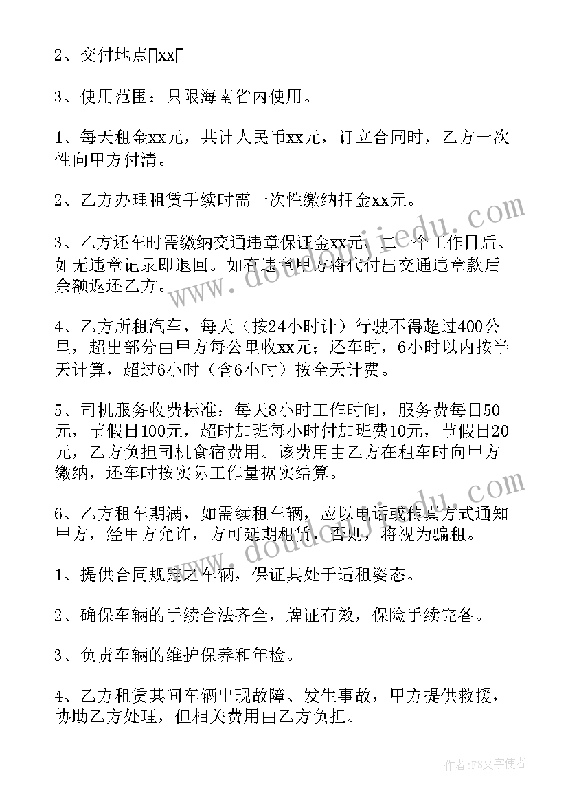 最新长期合作协议合同 高档轿车长期租赁合同共(实用6篇)