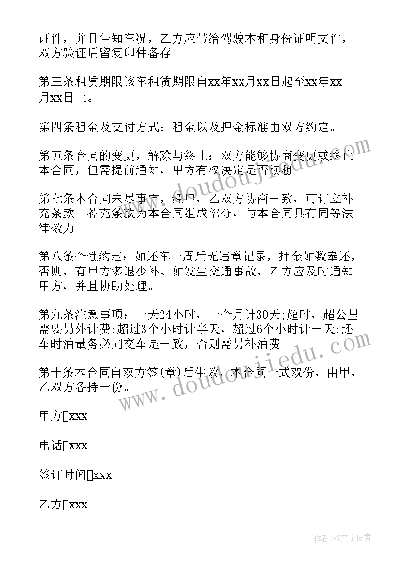 最新长期合作协议合同 高档轿车长期租赁合同共(实用6篇)