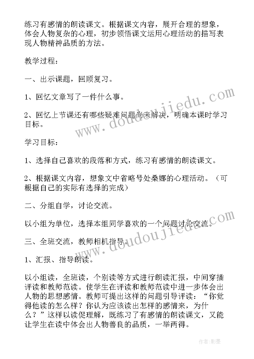 2023年小学语文教案设计思路 小学语文穷人教案设计(实用6篇)