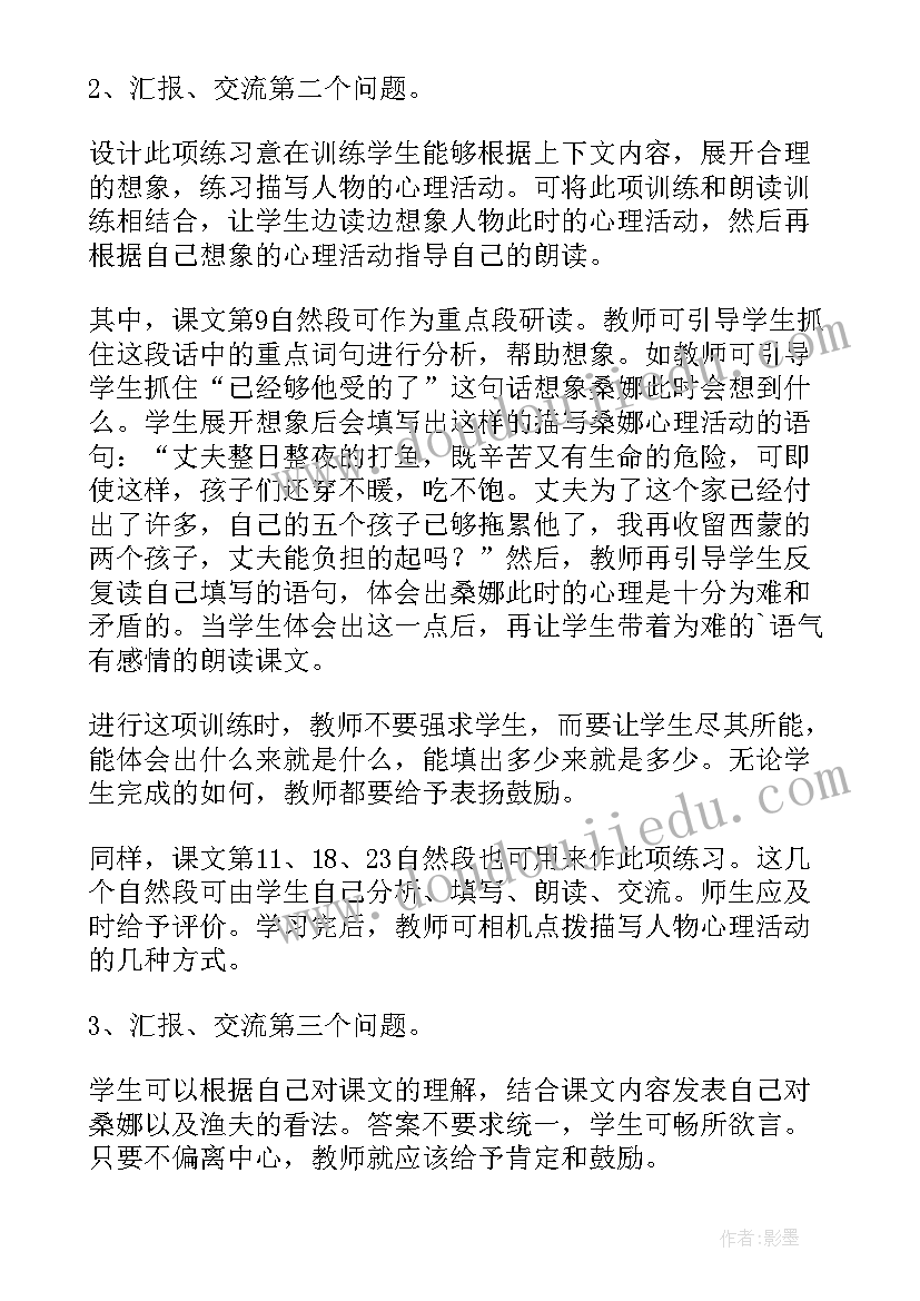 2023年小学语文教案设计思路 小学语文穷人教案设计(实用6篇)