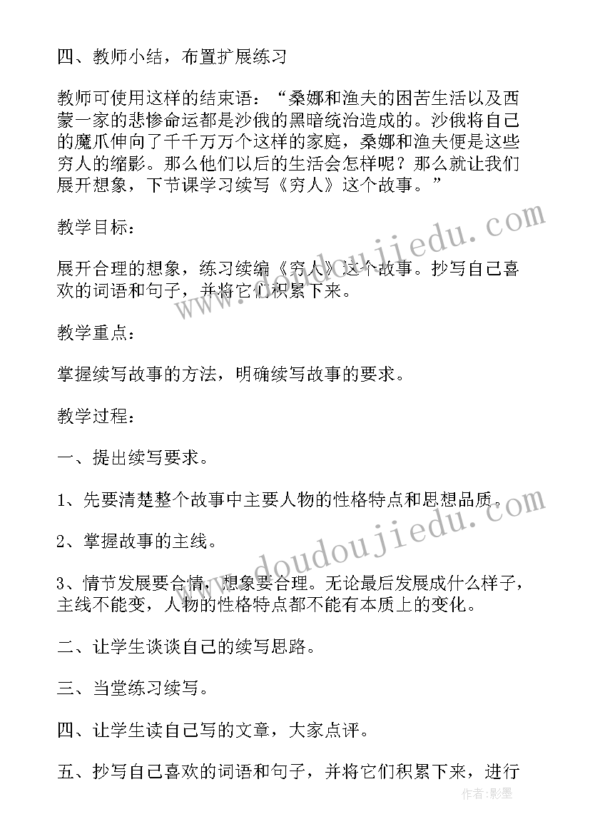 2023年小学语文教案设计思路 小学语文穷人教案设计(实用6篇)