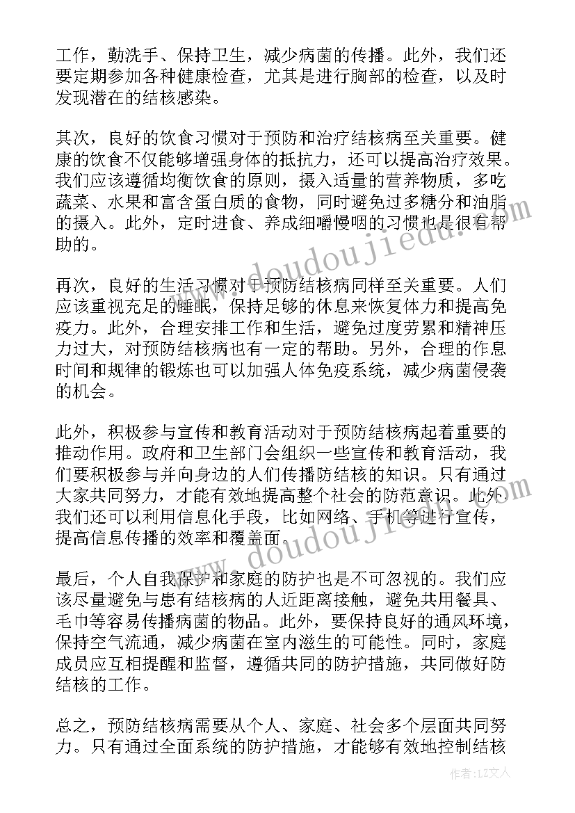 结核病日感想 肺结核教学查房心得体会(精选5篇)