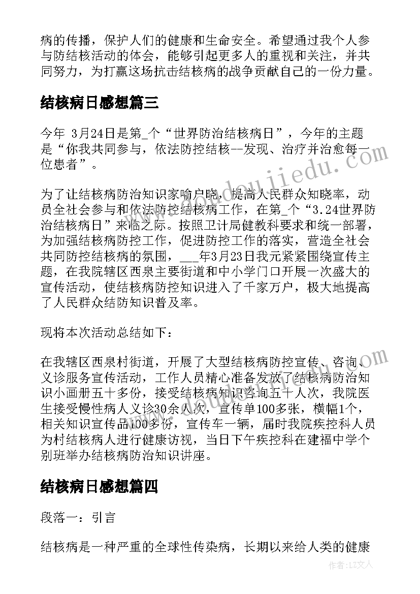 结核病日感想 肺结核教学查房心得体会(精选5篇)