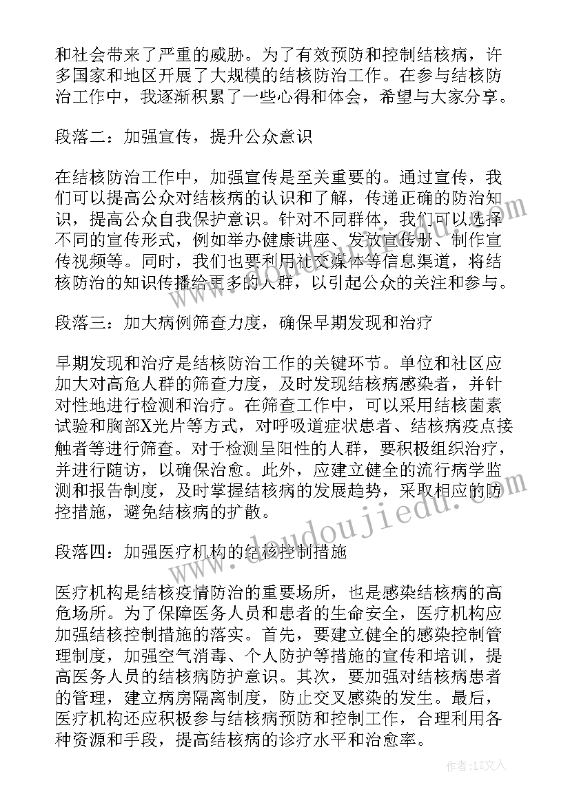 结核病日感想 肺结核教学查房心得体会(精选5篇)