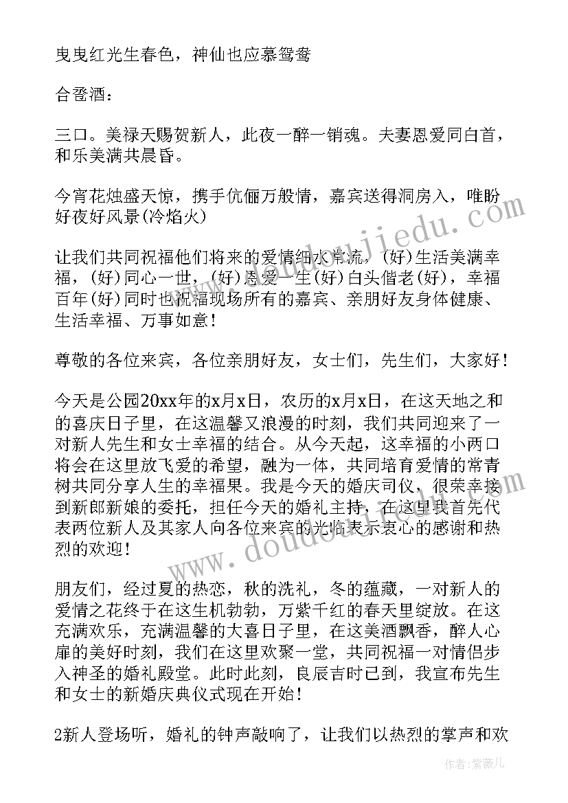 2023年婚礼改口敬茶幽默方式主持词(大全10篇)