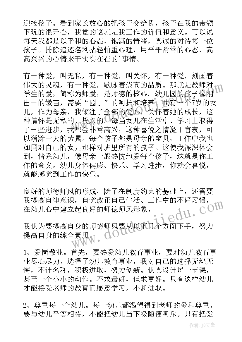 教师师德师风自纠自查报告 师德师风教师自查自纠报告(汇总8篇)