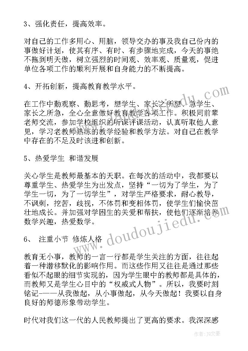 教师师德师风自纠自查报告 师德师风教师自查自纠报告(汇总8篇)