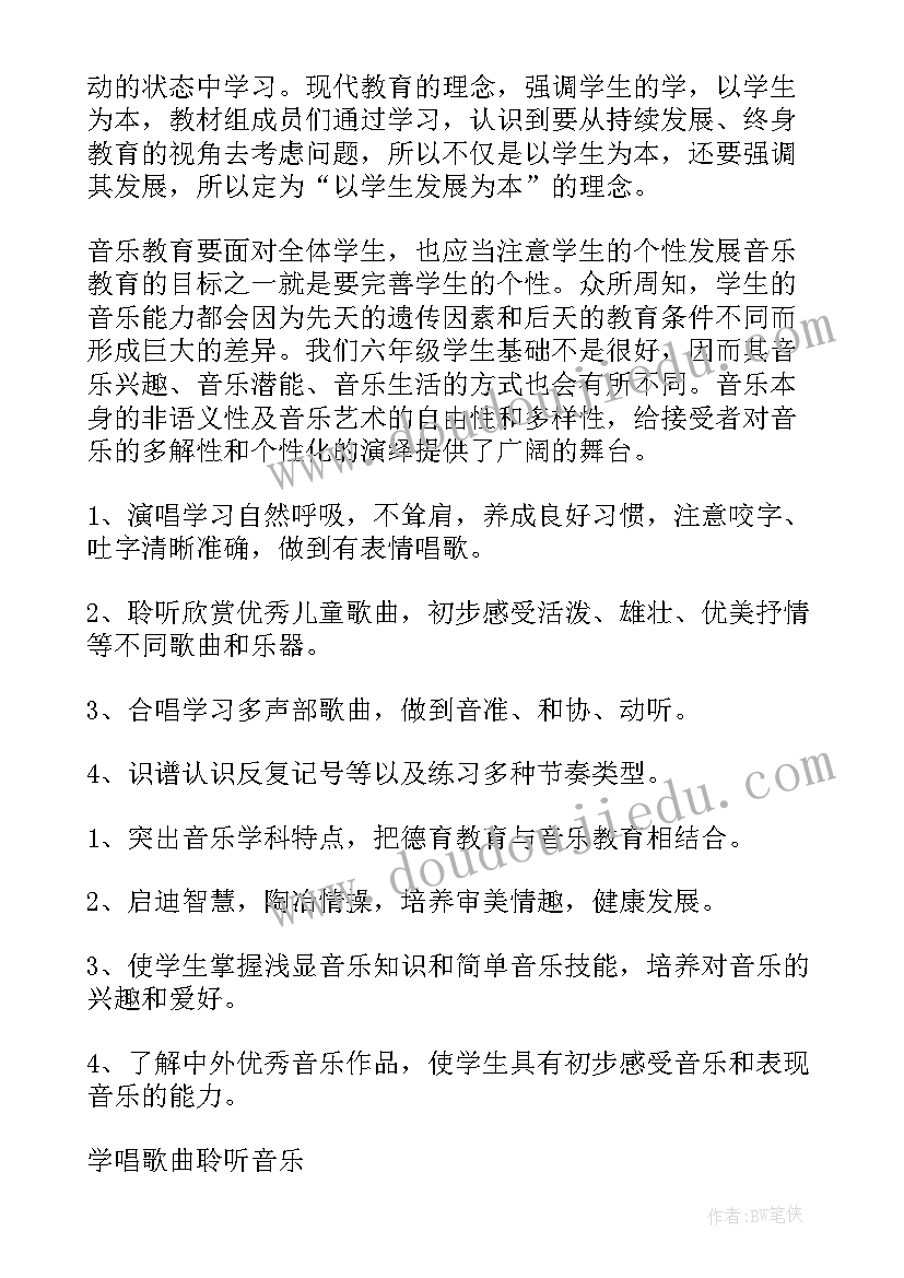 最新六年级音乐教学工作计划(实用5篇)